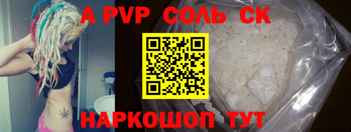 APVP Соль  дарнет шоп  Альфа ПВП крисы CK  Alpha-PVP крисы CK  Красноармейск  Вход с VPN 