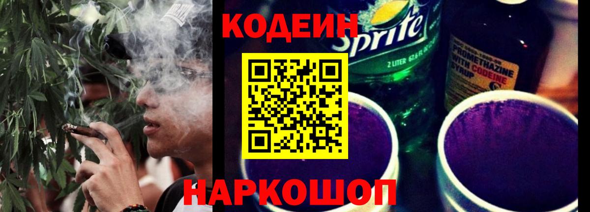 Красноармейск  Codein Purple Drank  Codein напиток Lean (лин)  Вход с VPN 