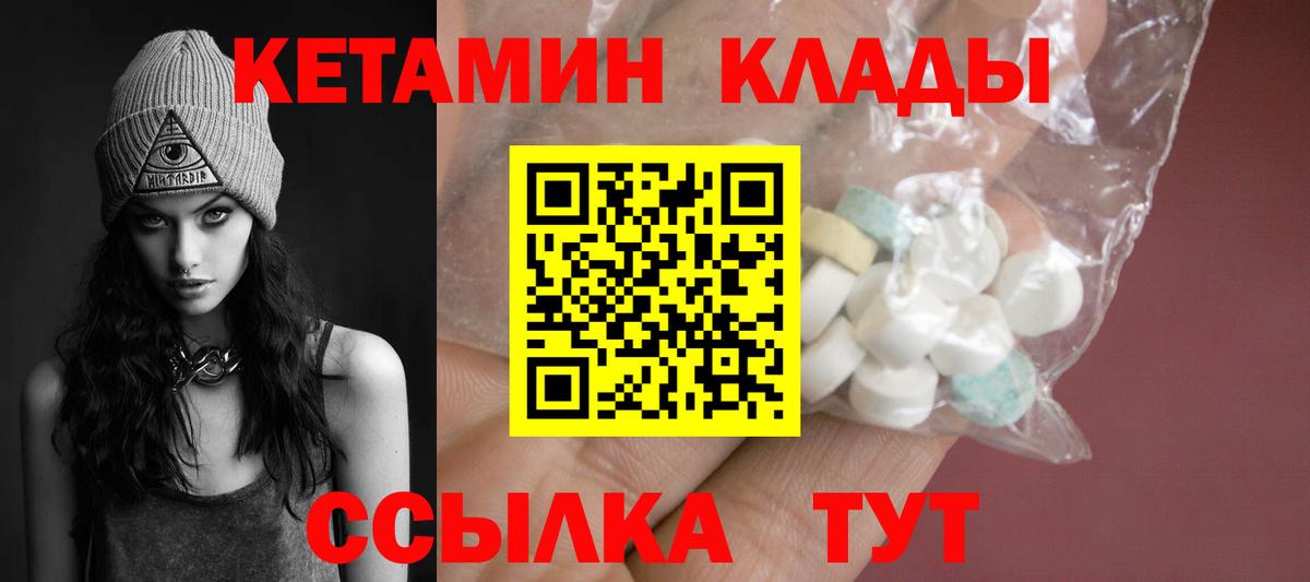 Кетамин VHQ Красноармейск