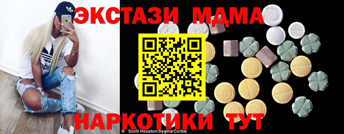 МДМА Molly  MDMA кристаллы  Вход с VPN  Красноармейск 
